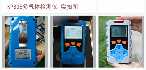 KP826升級款--KP836多合一氣體檢測儀 全面守護(hù)，精準(zhǔn)預(yù)警
